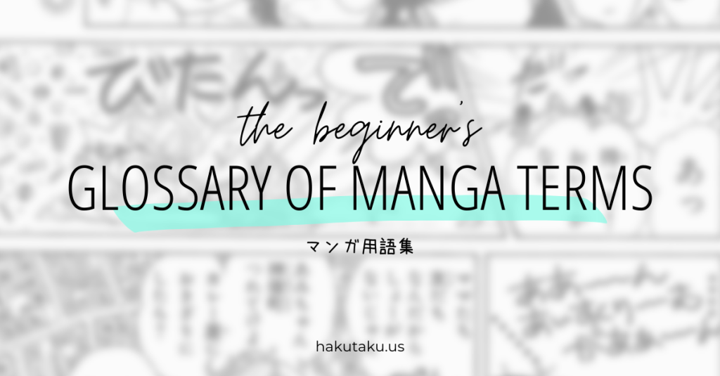 The Beginner's Glossary of Manga Terms