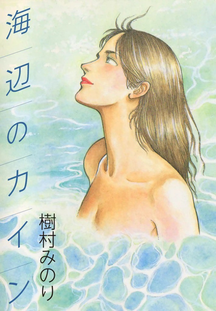 Minori Kimura's Umibe no Kain