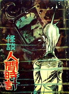 The kashihon cover of Human Clock