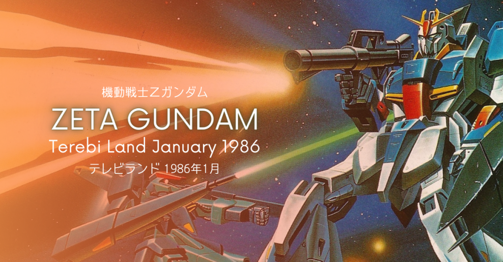 Zeta Gundam Terebi Land 1986