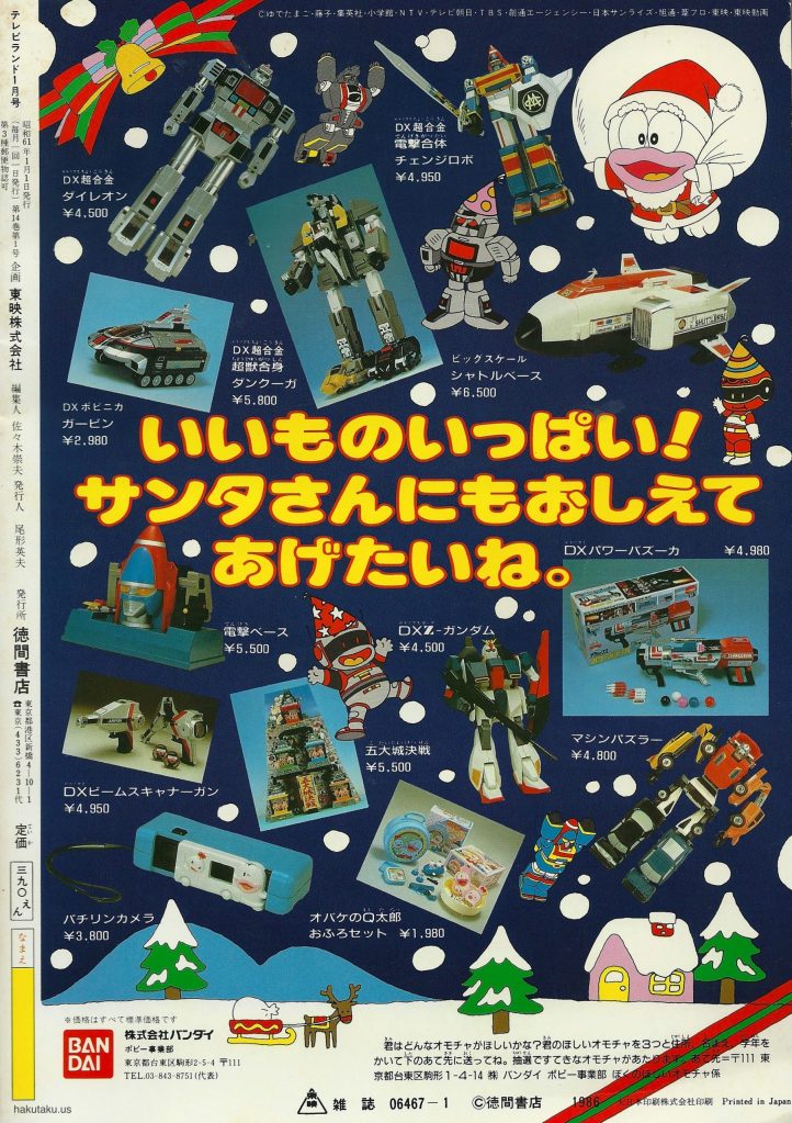 Terebi Land December 1986 Back Cover